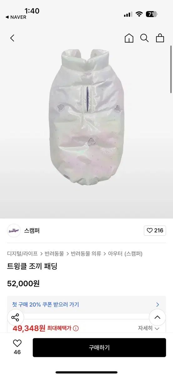 스캠퍼 강아지 발열패딩 새상품(L로 표기되어있으나 M추천)